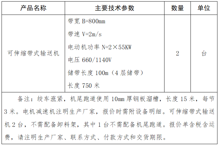 可伸缩带式输送机.png